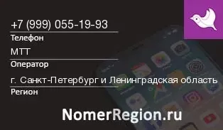 Кто звонил с 9990551993 - регион и оператор